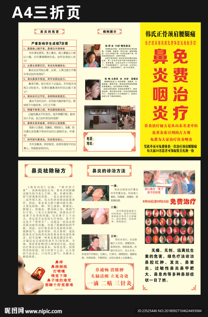 韩式正骨