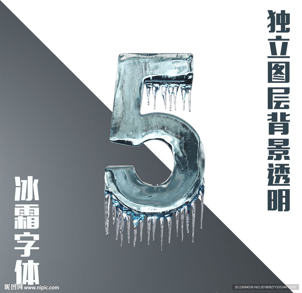 冰块数字5
