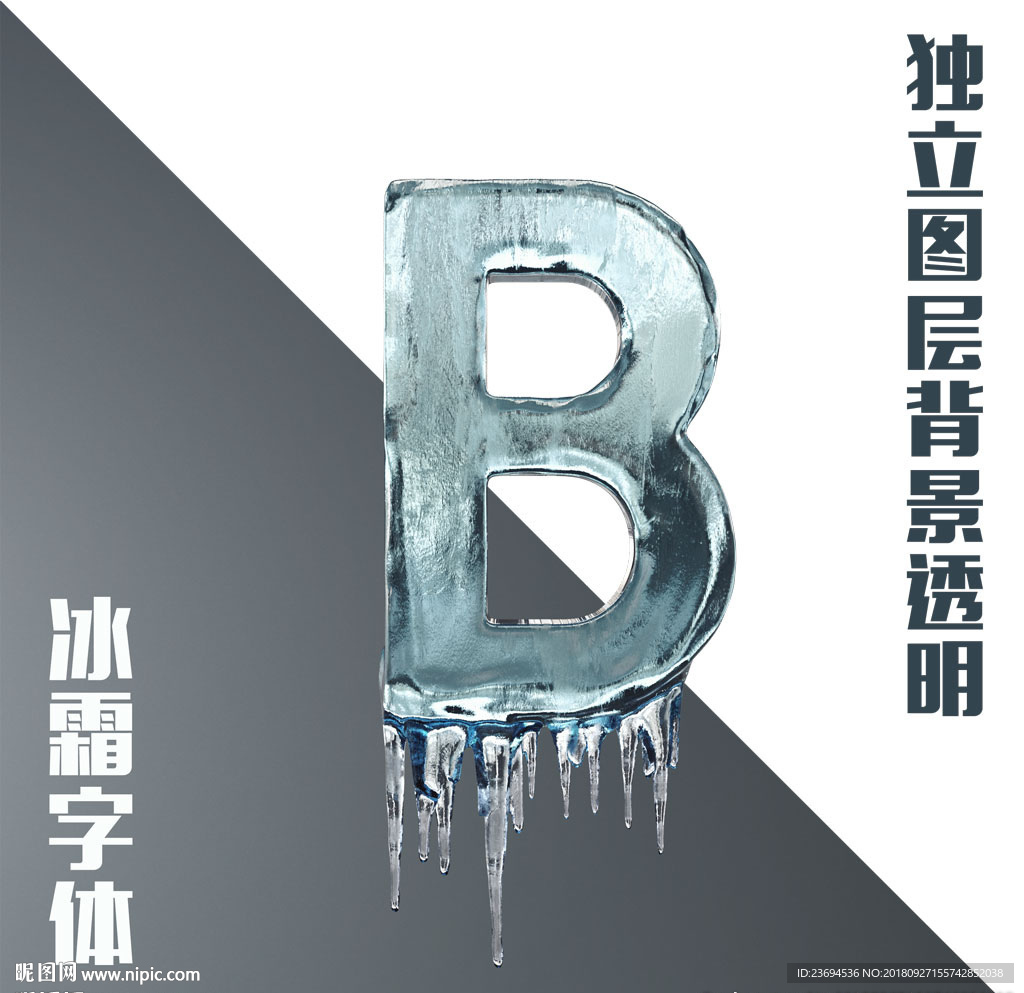 冰霜字母B