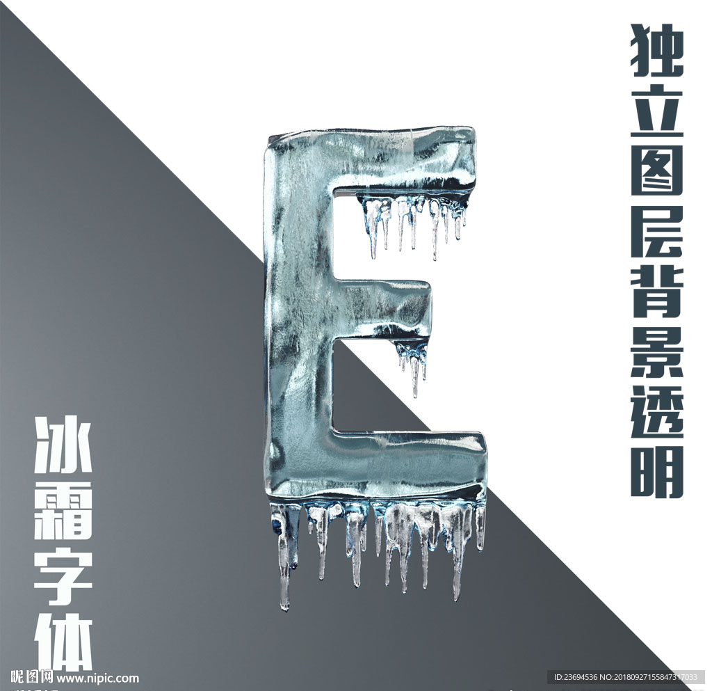 冰霜字母E