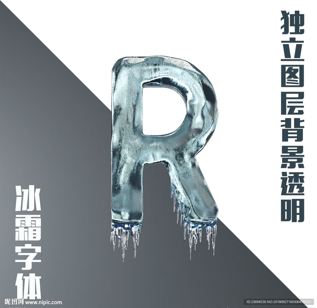 冰霜字母R