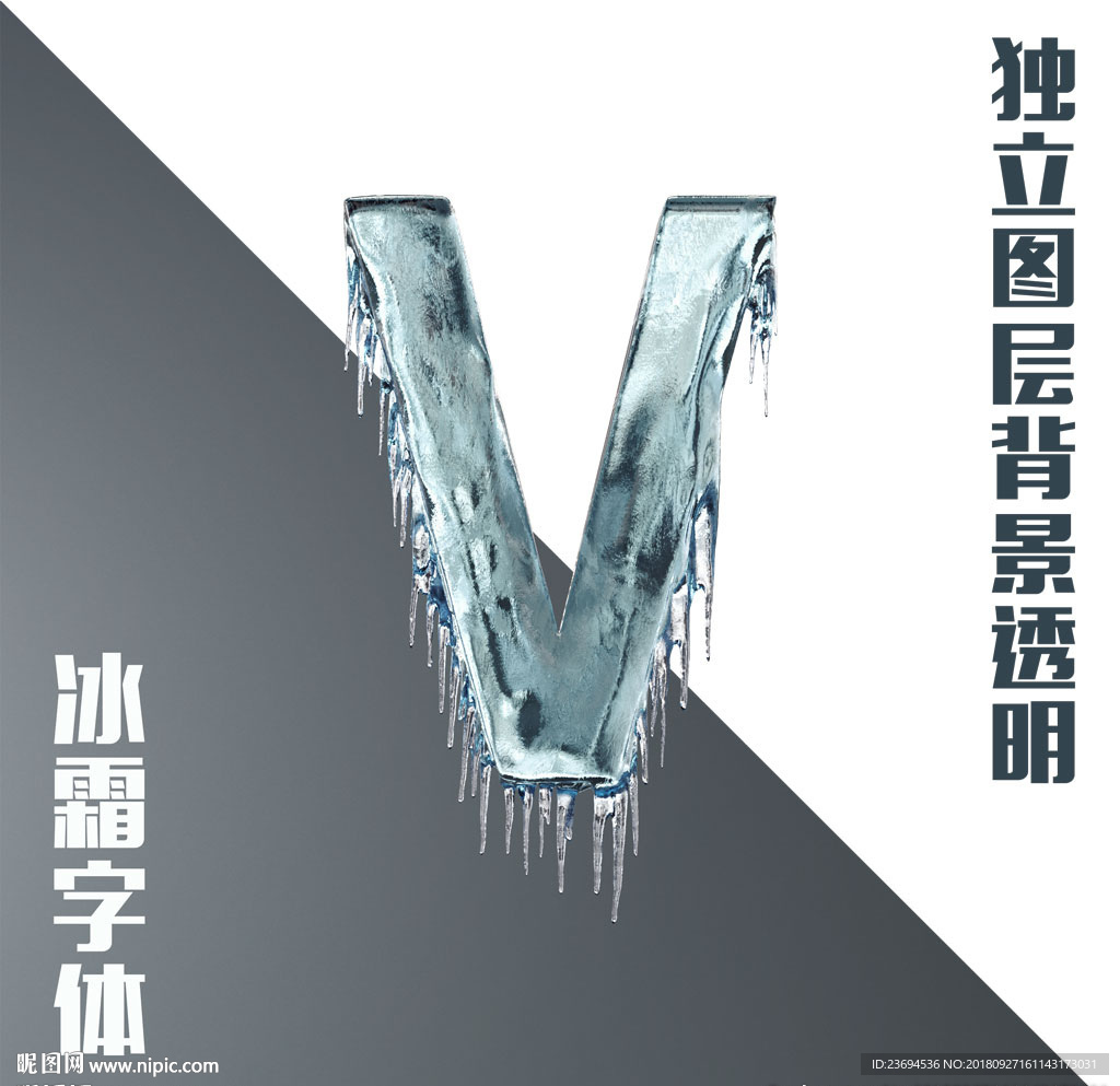 冰霜字母V
