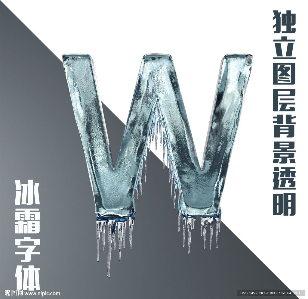 冰霜字母W