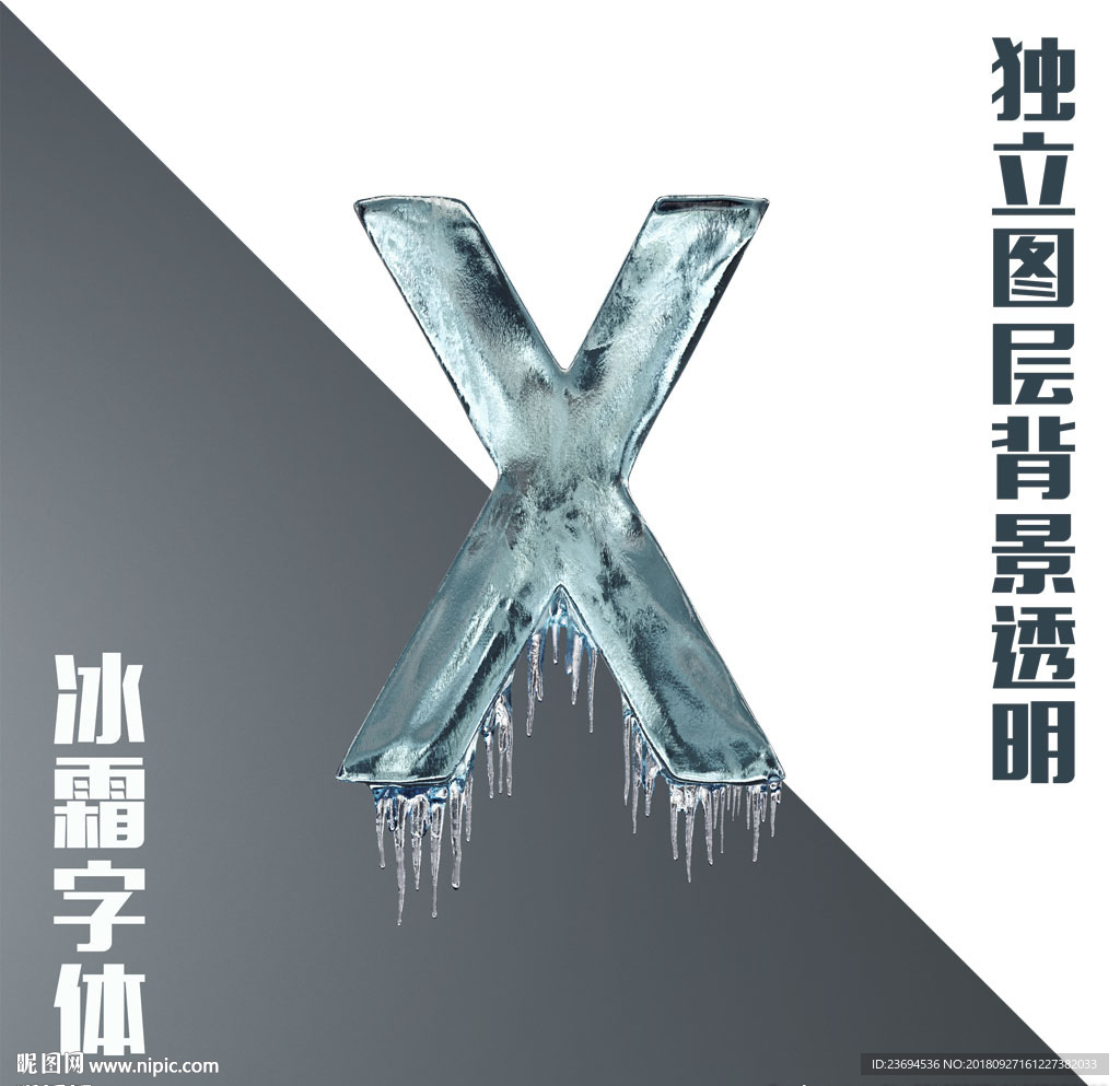 冰霜字母X