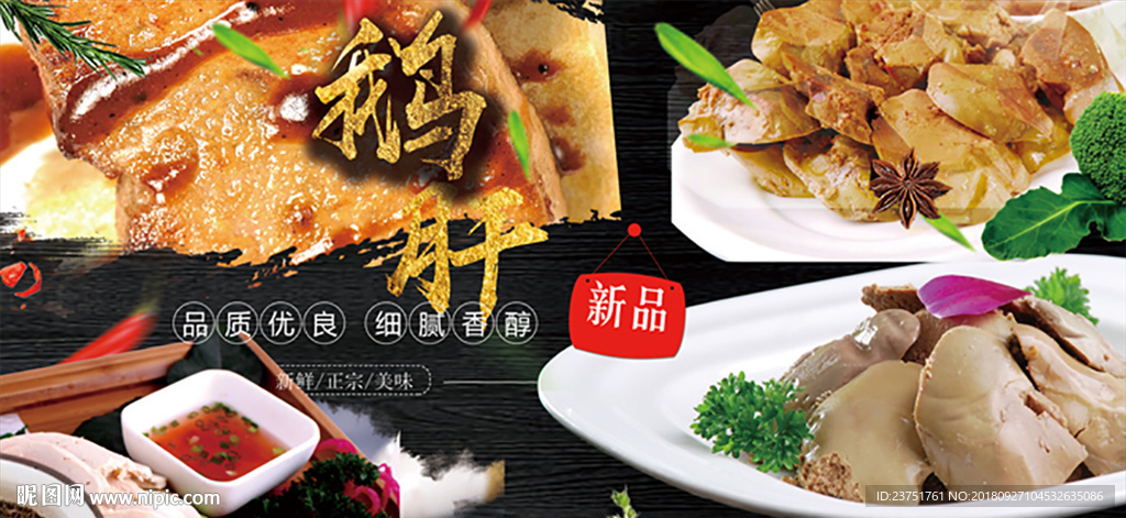 鹅肝