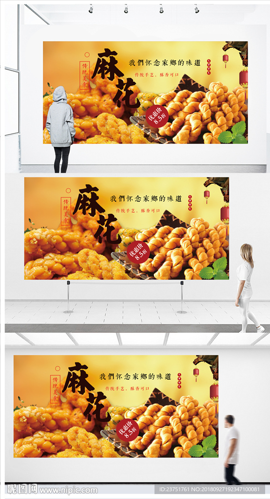 麻花海报平面图片