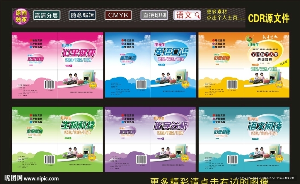 语文教材教育封面设计
