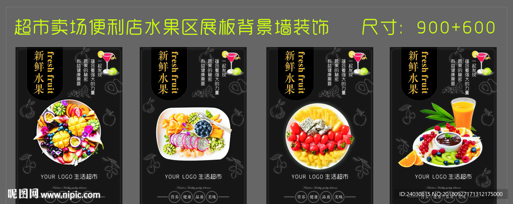 超市水果区展板看板背景墙画竖版