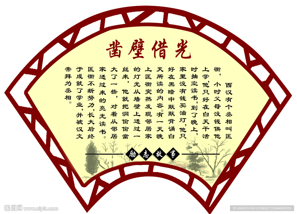 国学文化   故事 凿壁偷光