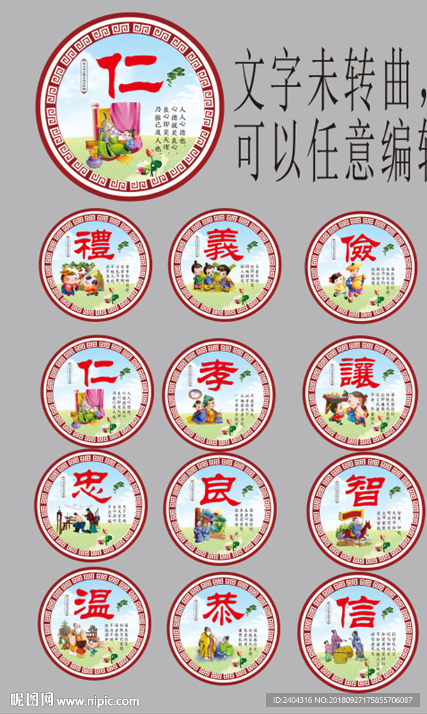国学文化墙 8德 仁义礼智信等