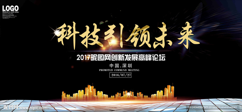 科技引领未来
