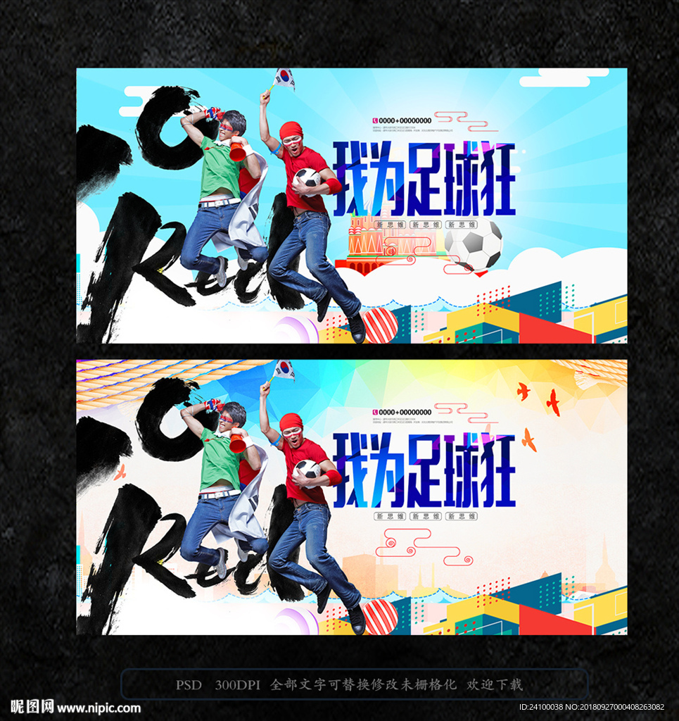 足球