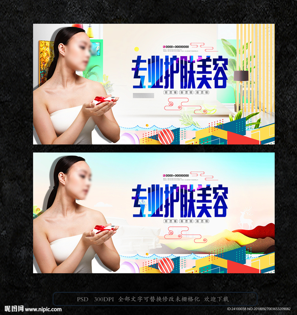 护肤美容