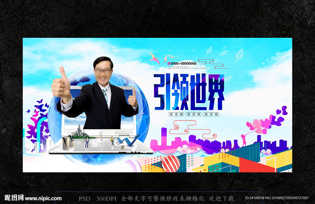 引领世界