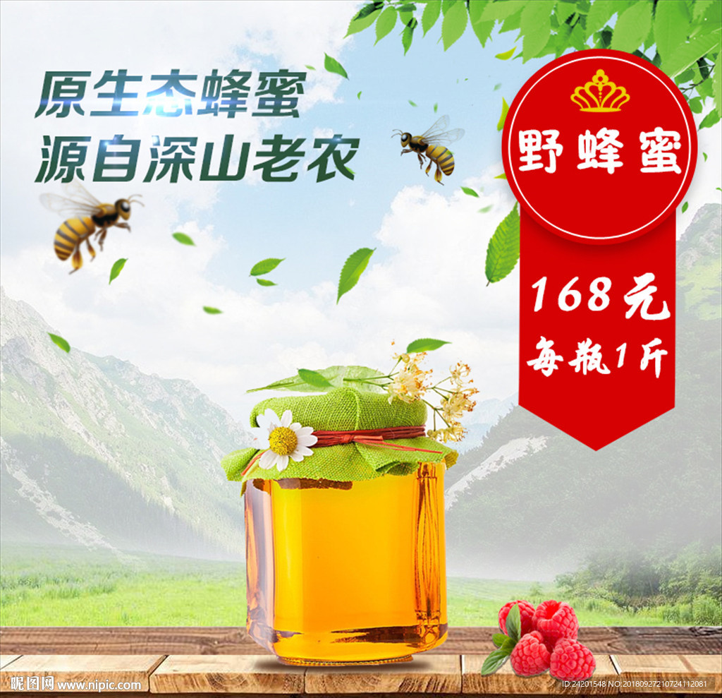 蜂蜜宣传单