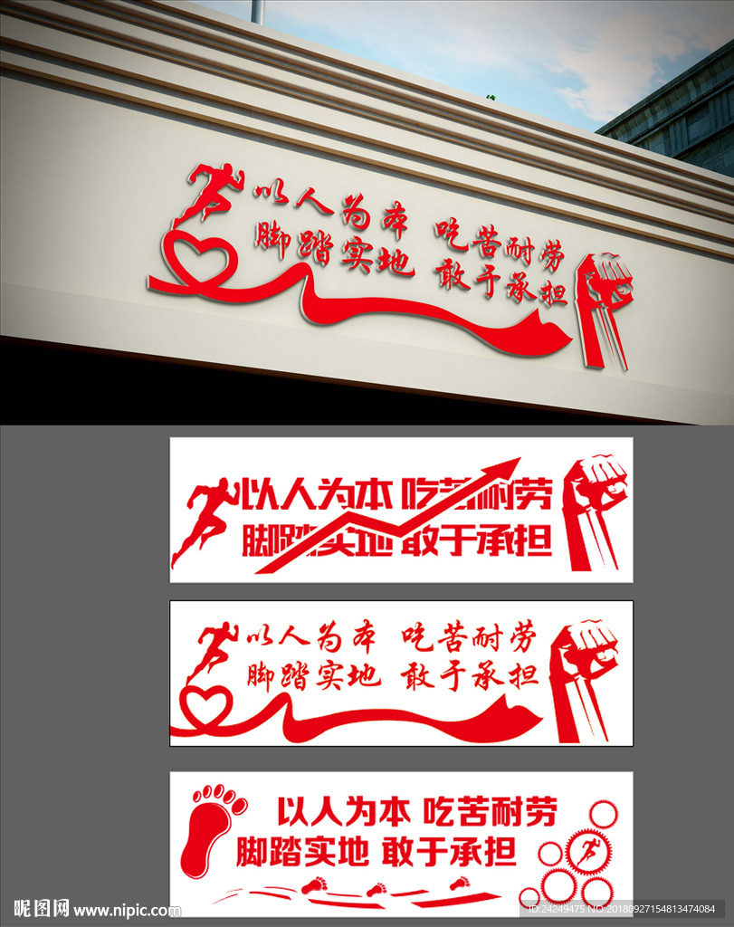 以人为本企业形象展板立体字