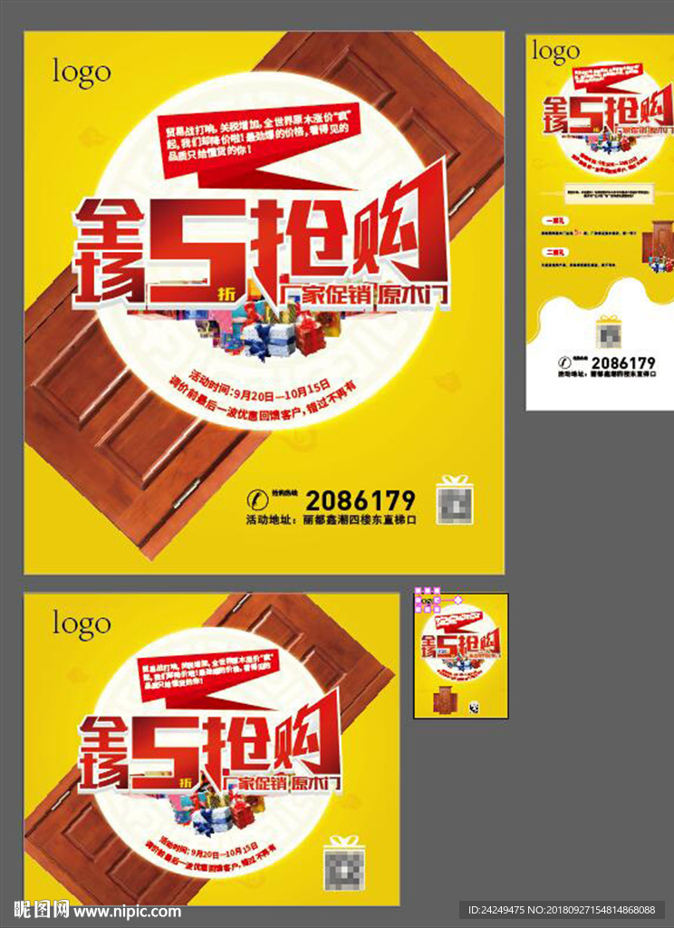 建材家居促销抢购
