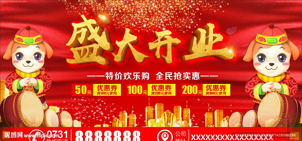 盛大开业