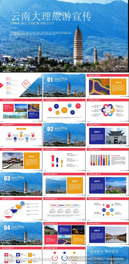 云南大理旅游宣传旅行ppt