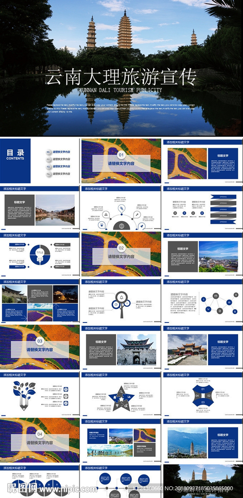 云南大理旅游宣传旅行ppt