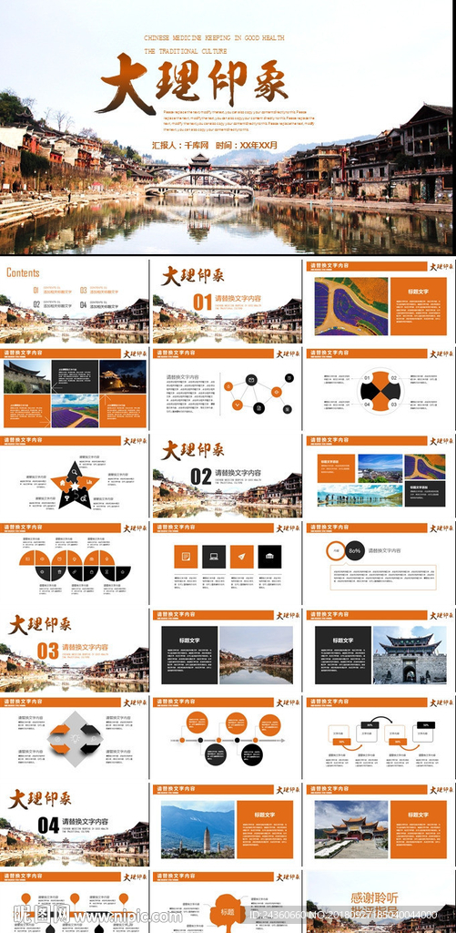 云南大理旅行旅游文化PPT模板