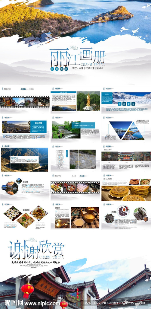 云南丽江旅游画册ppt