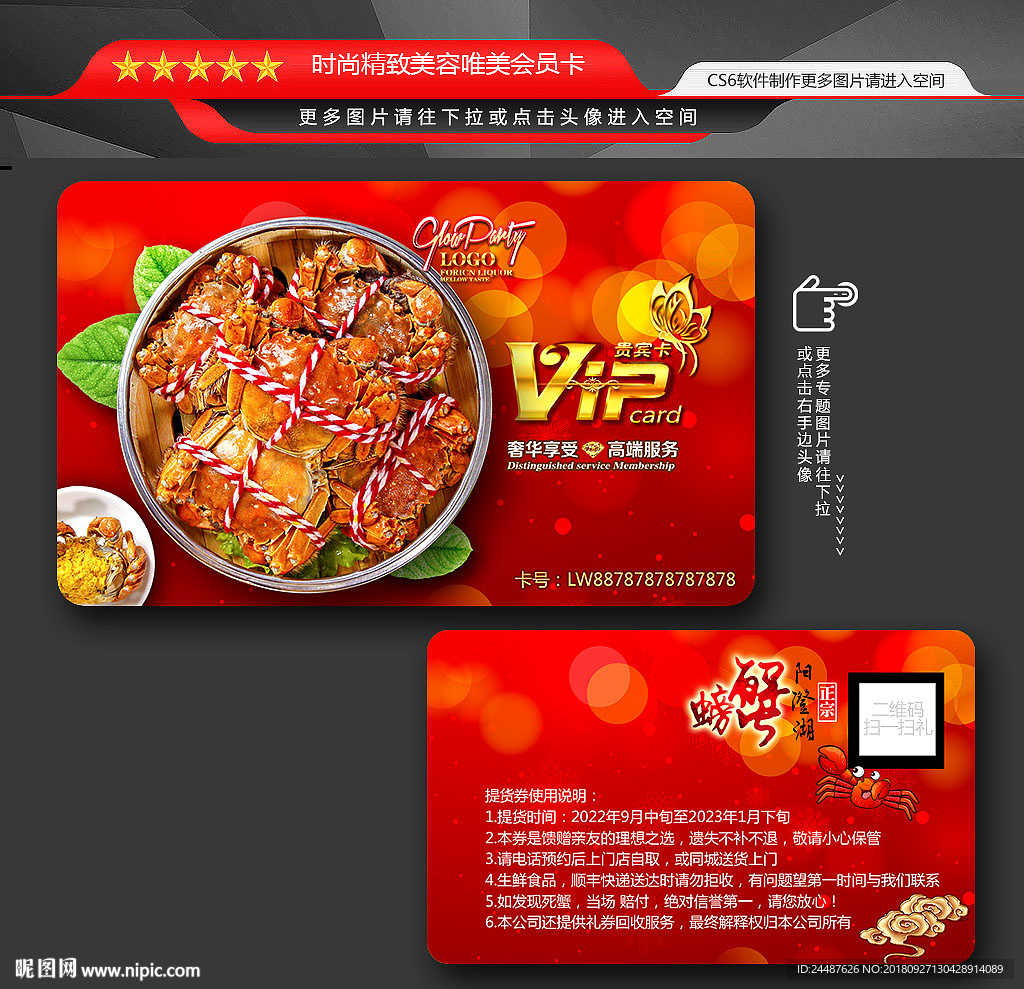 阳澄湖大闸蟹会员卡