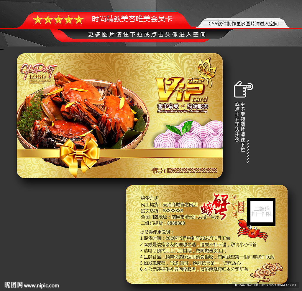 大闸蟹 螃蟹 会员卡
