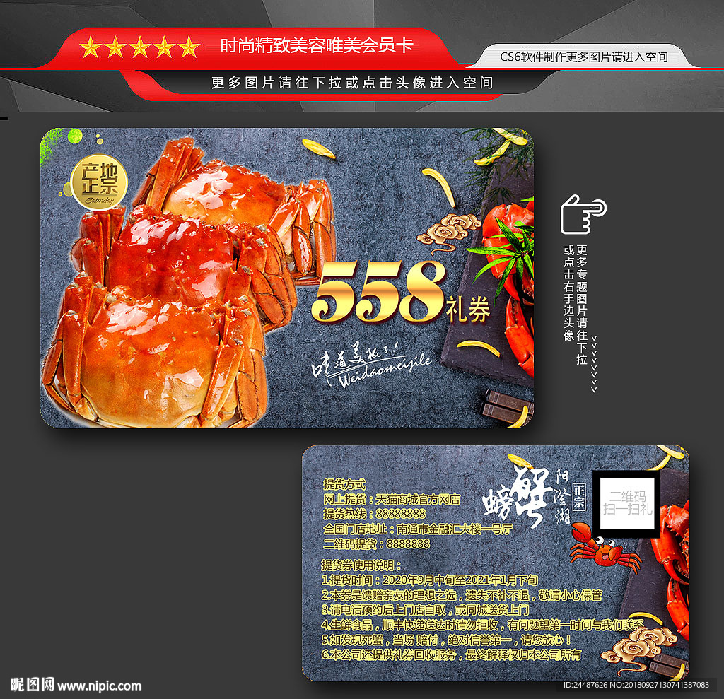 螃蟹提货卡