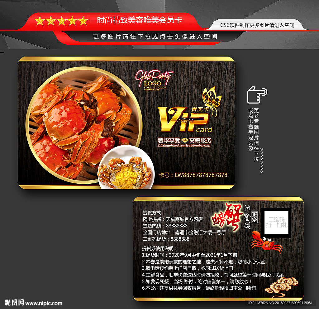 螃蟹会员卡