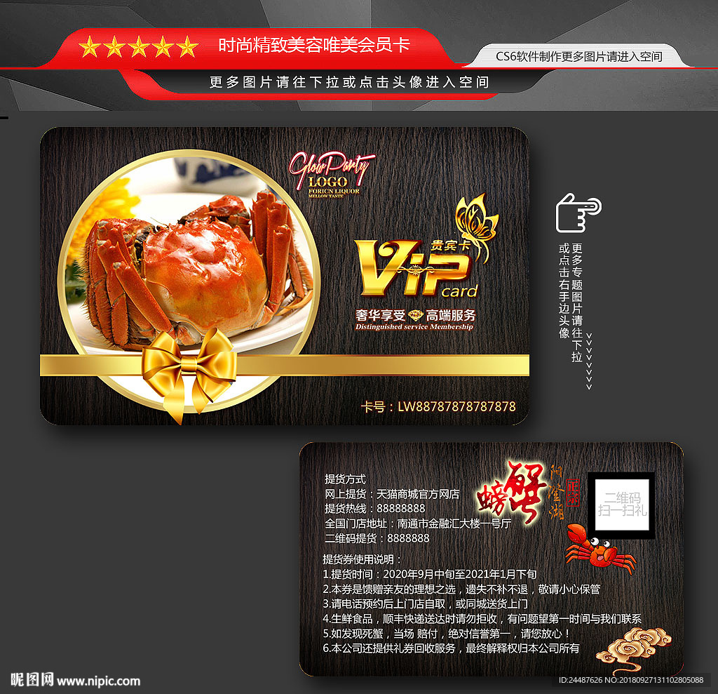 黑色螃蟹代金券