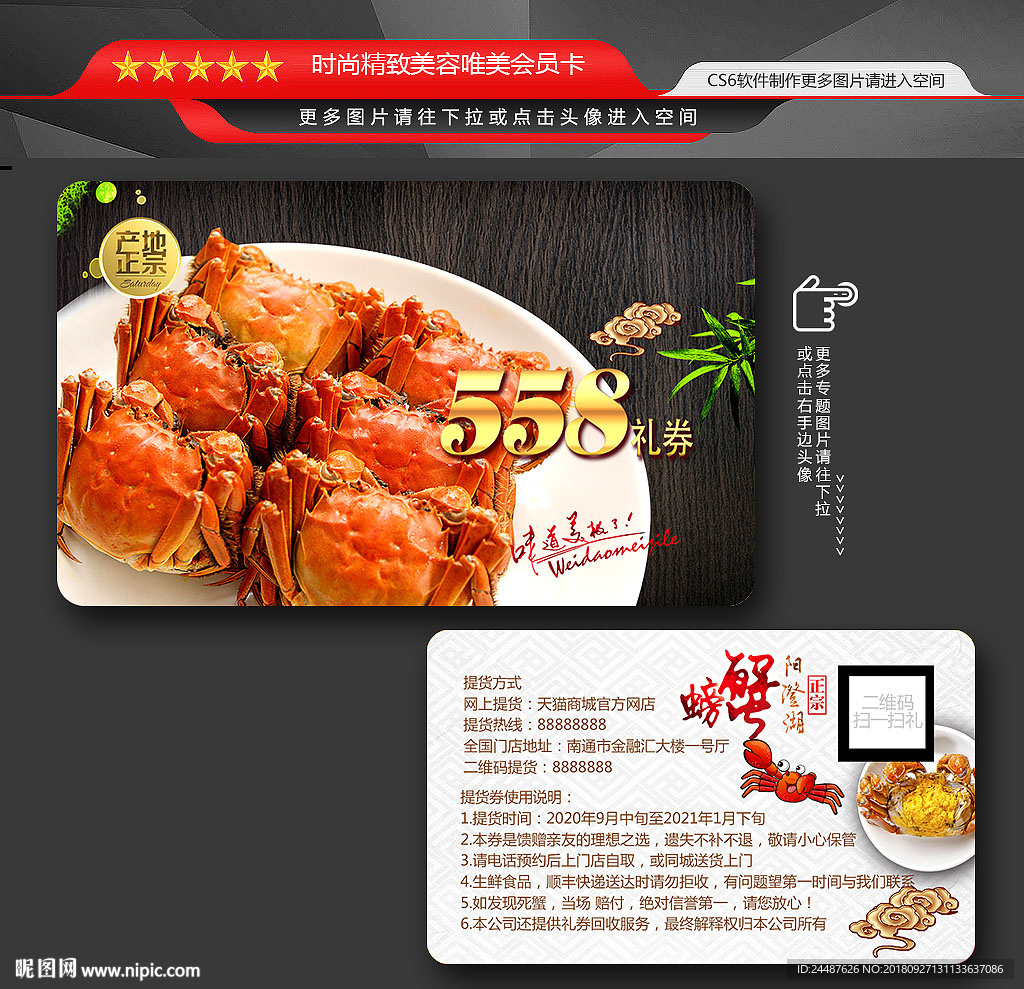 黑色高档 螃蟹会员卡
