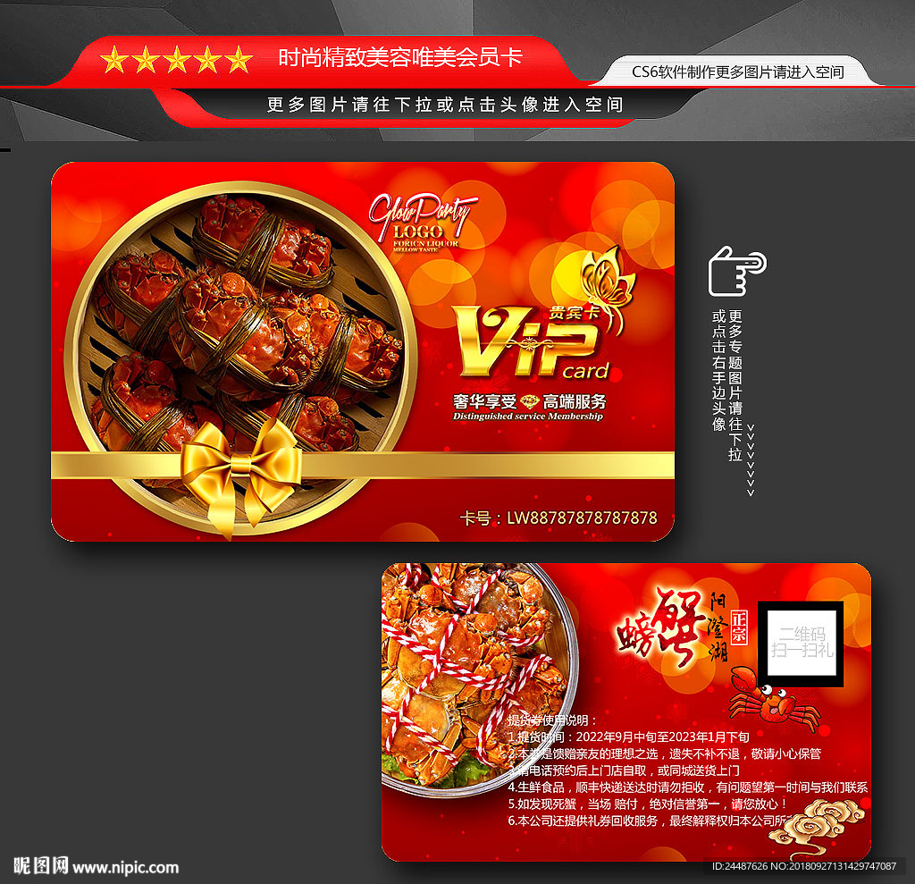 礼品卡 螃蟹
