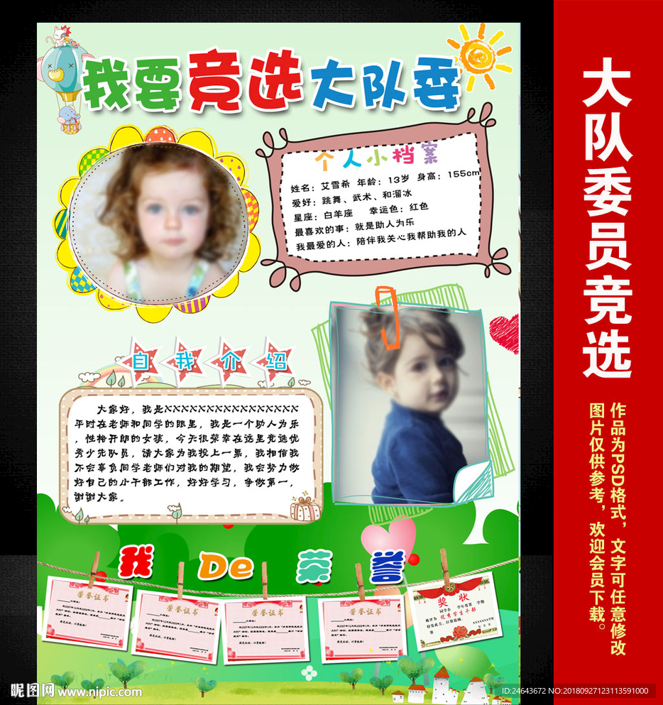小学大队委员竞选海报