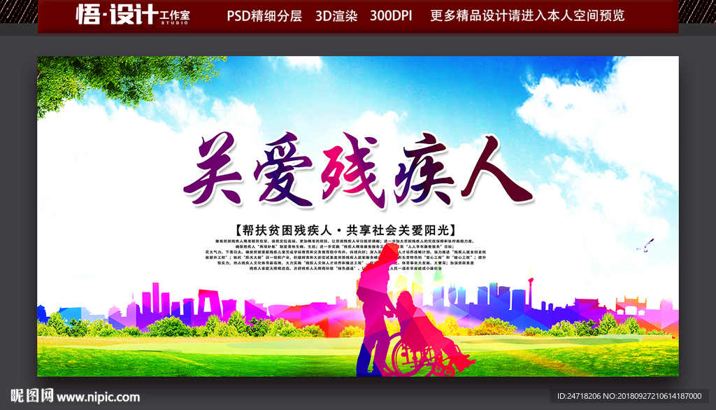 残疾人