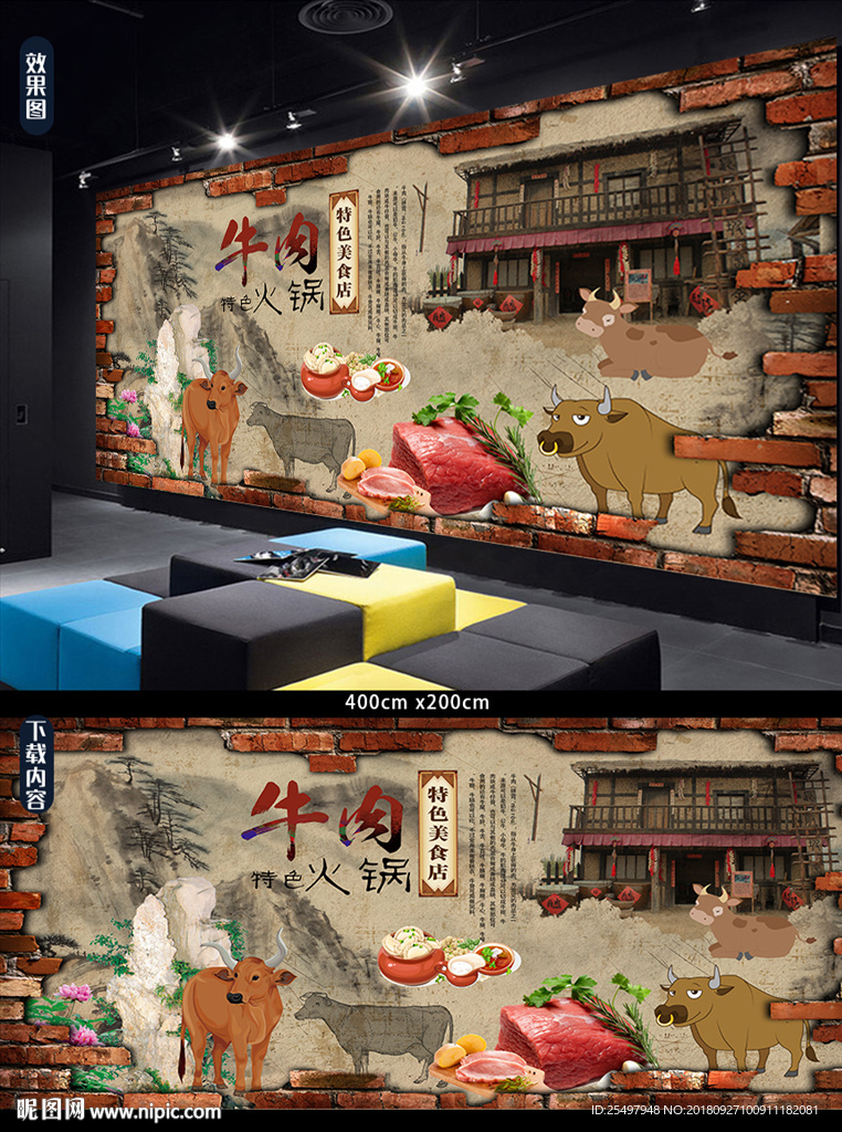 牛肉火锅背景墙