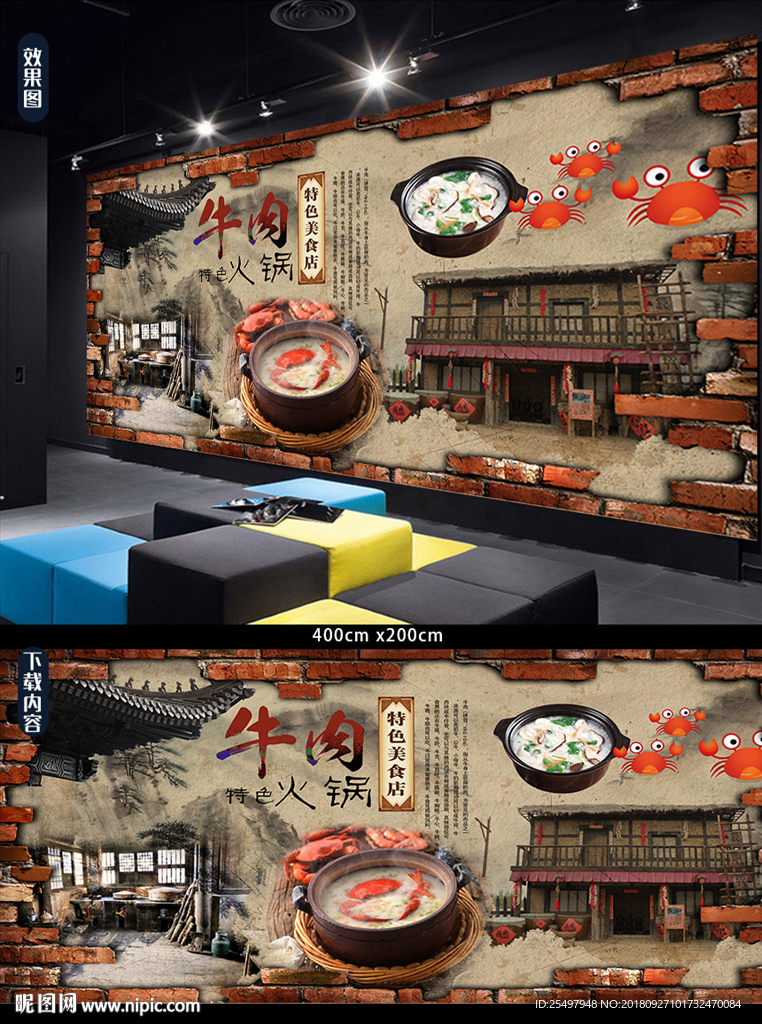 海鲜锅背景墙