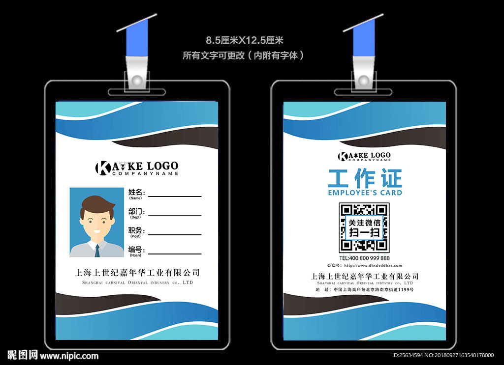 蓝色商务工作牌证件