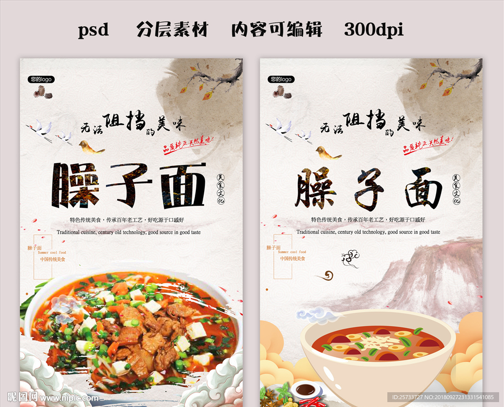臊子面