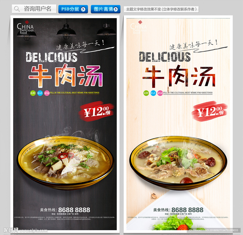 牛肉汤