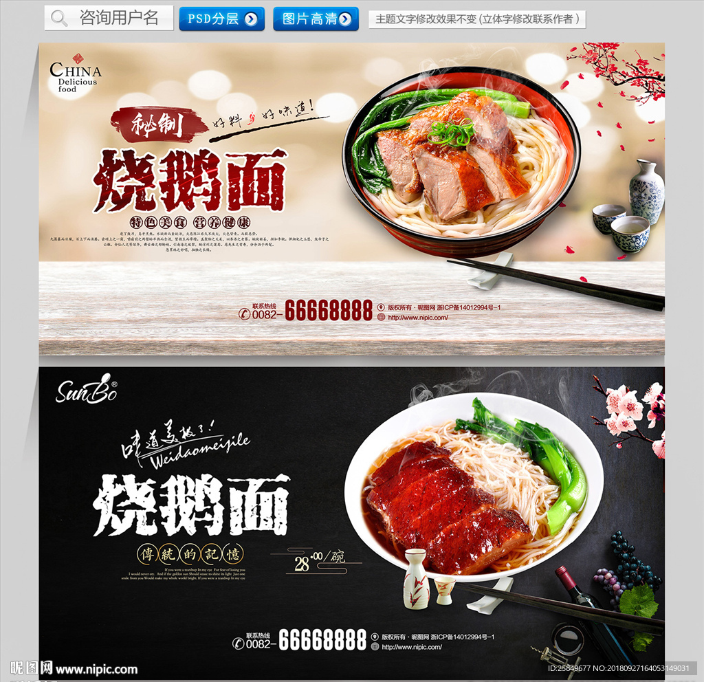 烧鹅面