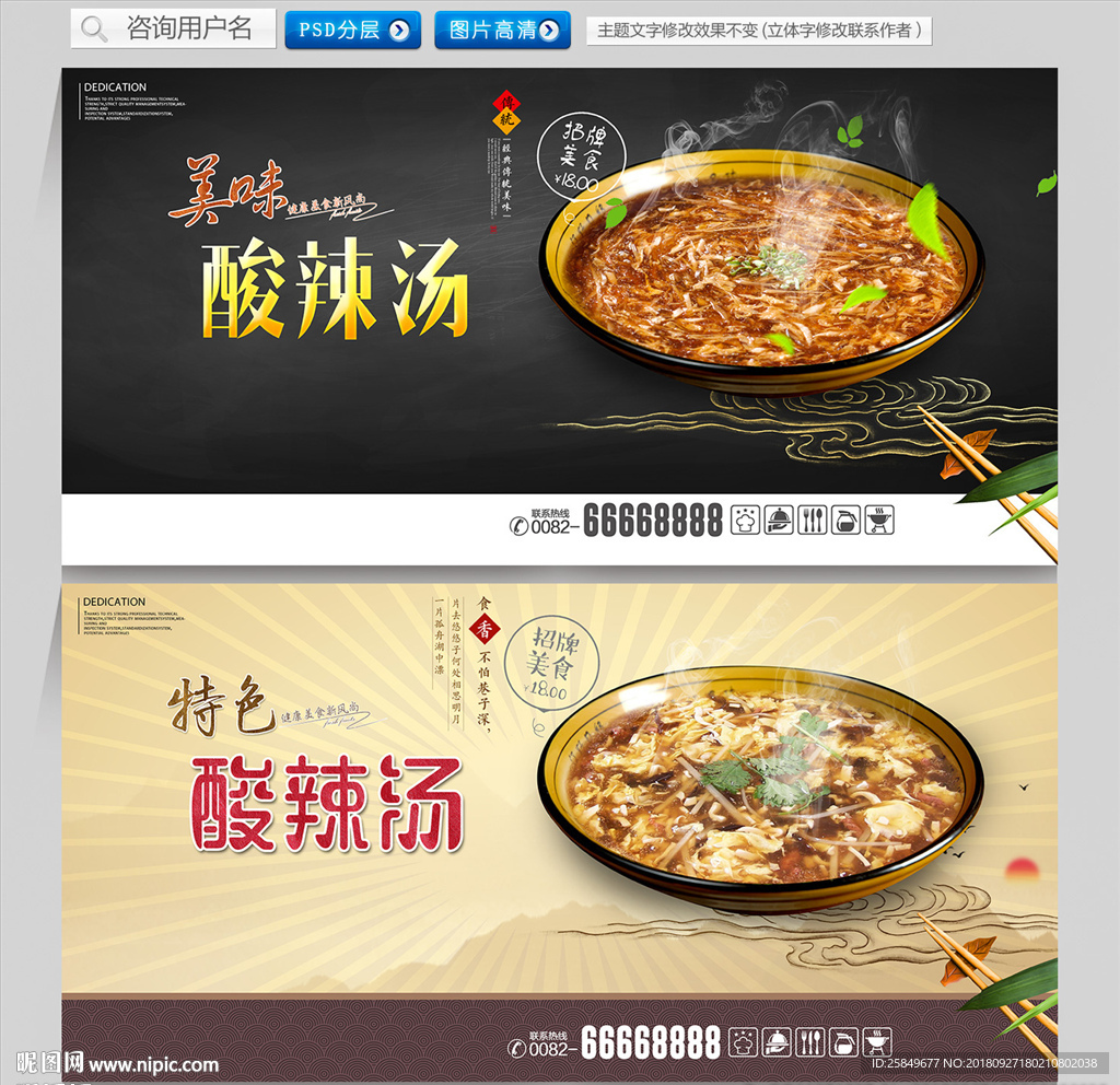 酸辣汤