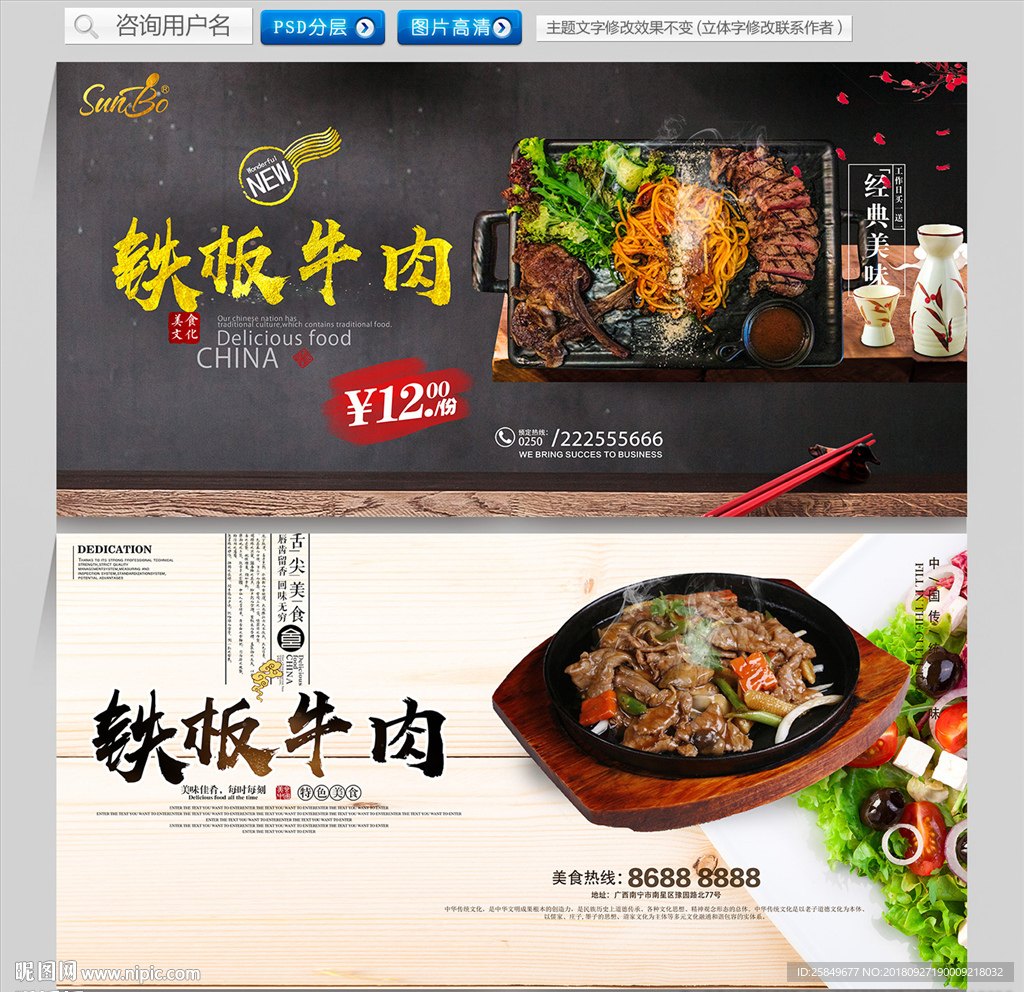 铁板牛肉