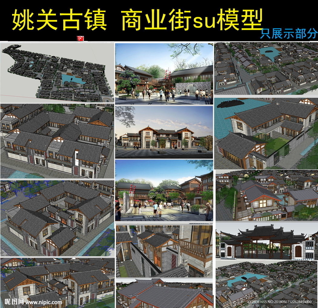中式仿古商业街街道景观设计