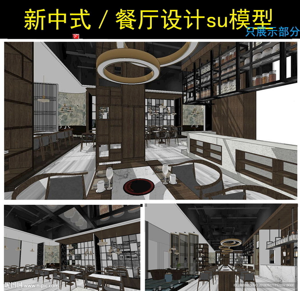 新中式餐厅设计