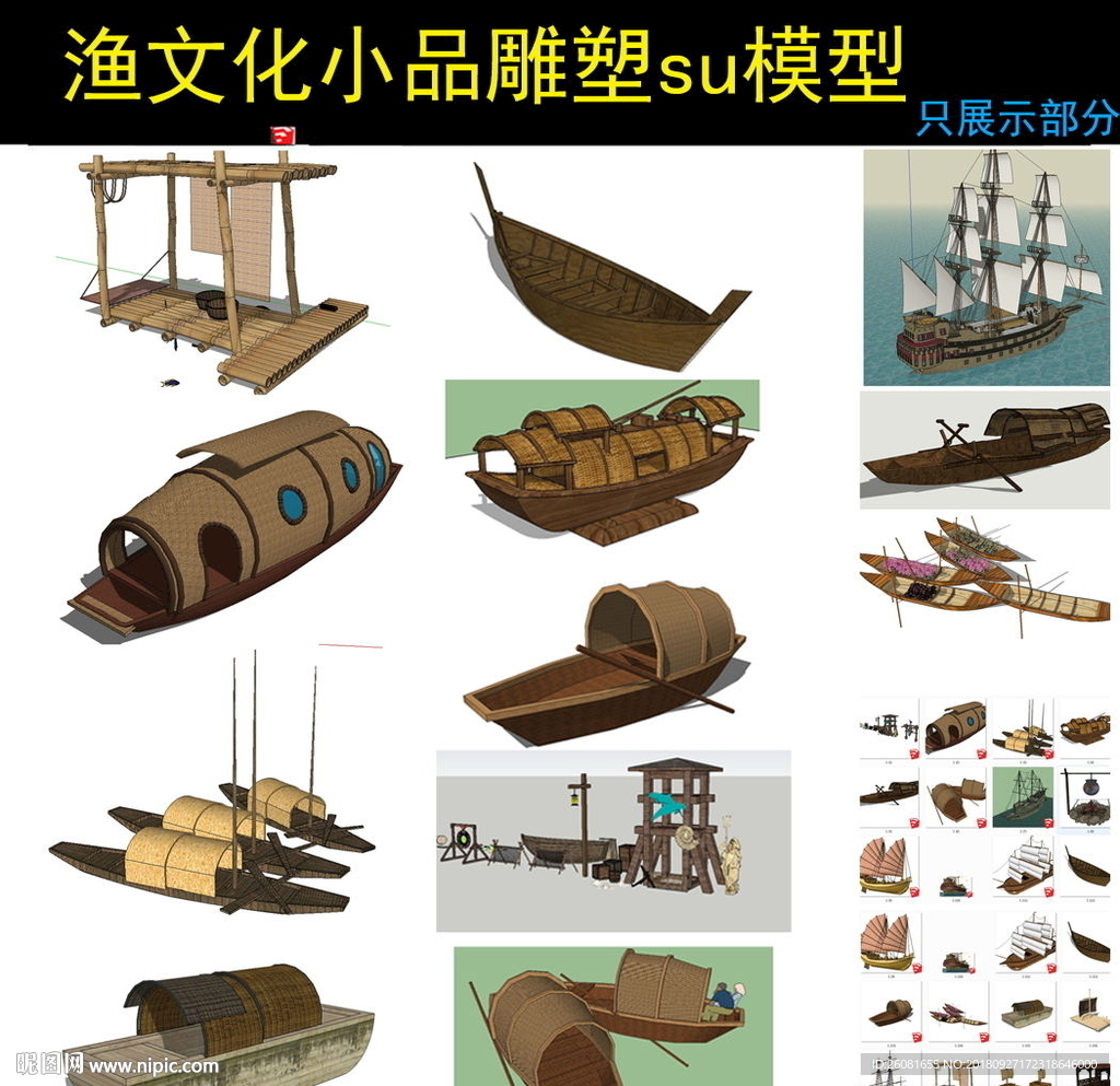渔文化小品雕塑模型