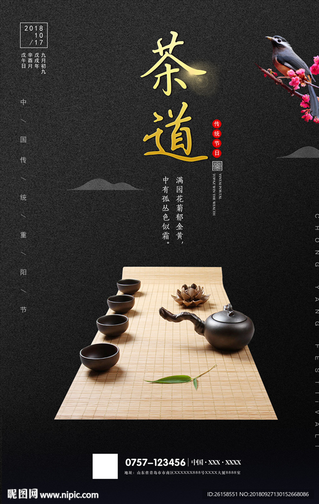 茶道