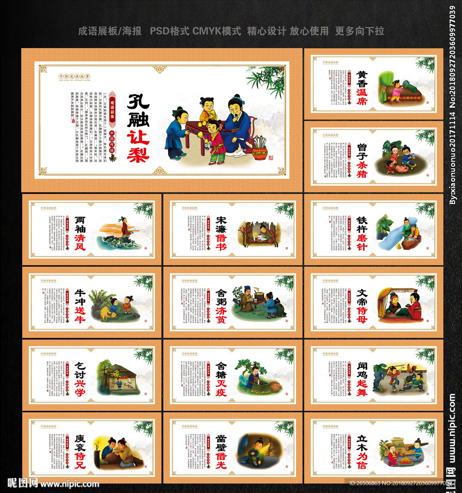 成语故事