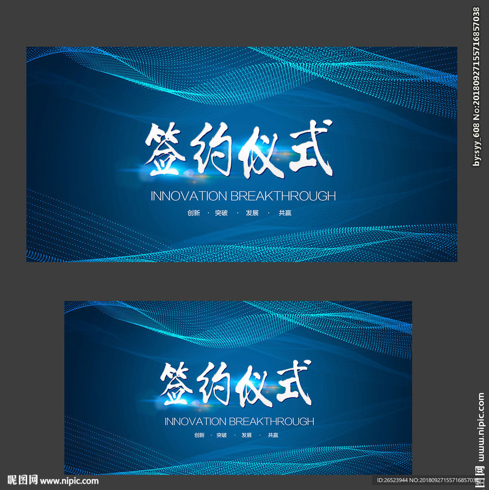 签约仪式