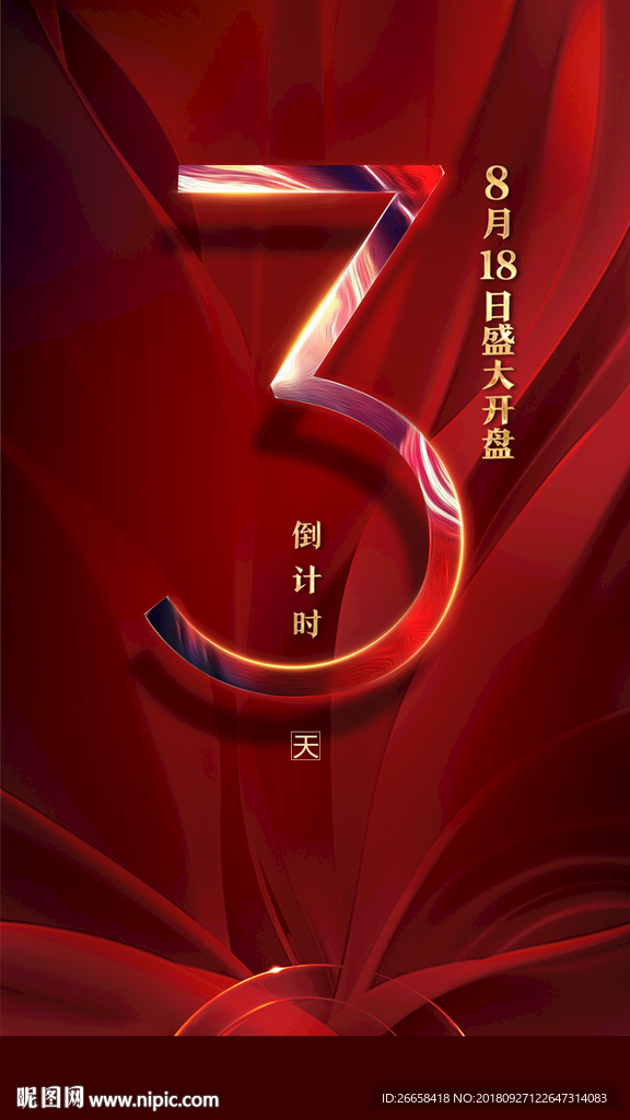 倒计时3